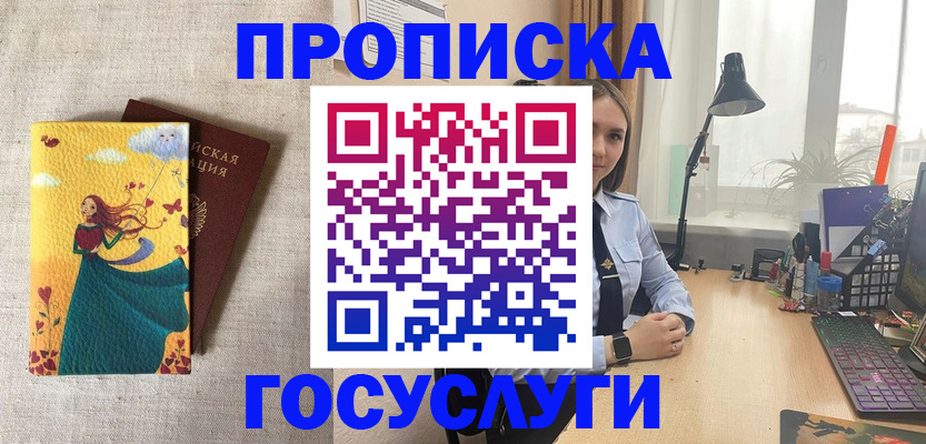временная прописка в Кандалакше