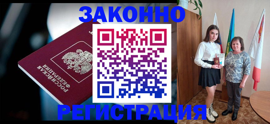 временная регистрация гарантия в Кандалакше