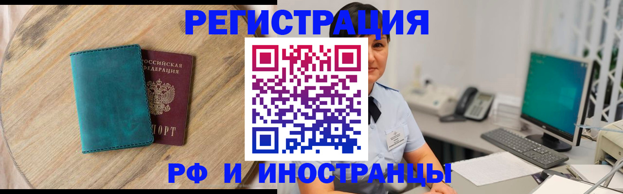 прописка для работы в Кандалакше